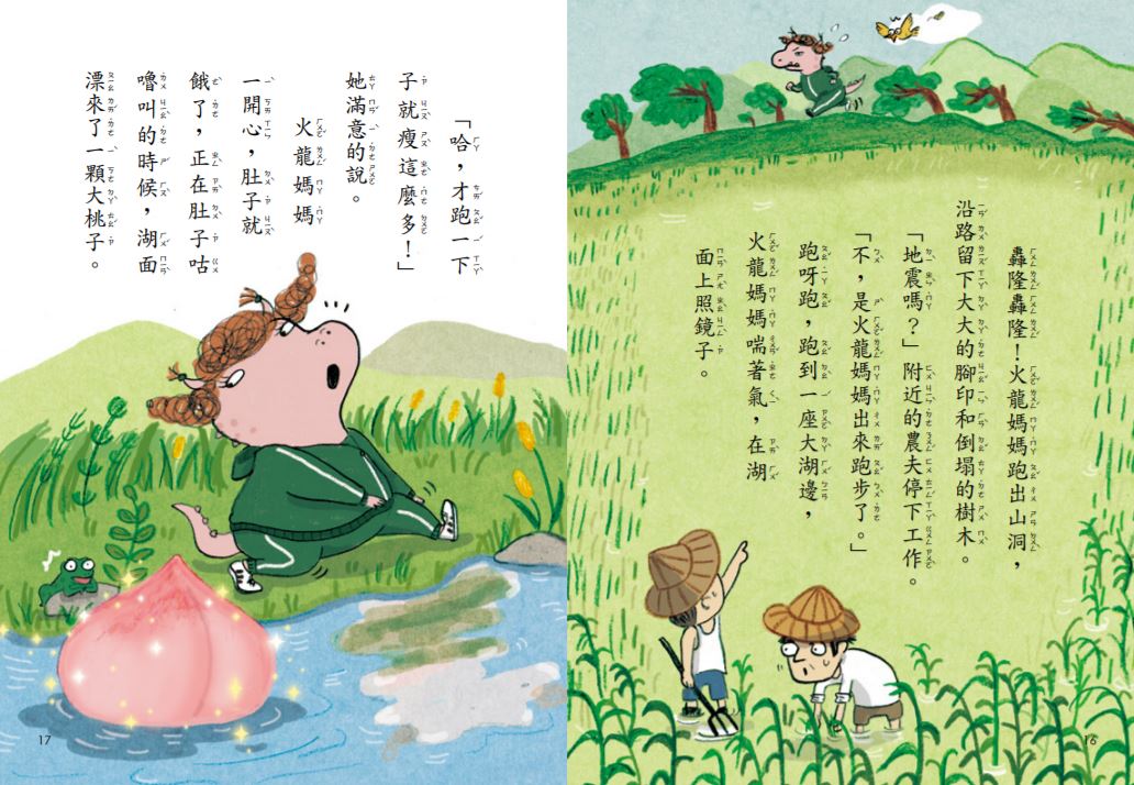 小火龍大鬧恐怖學園