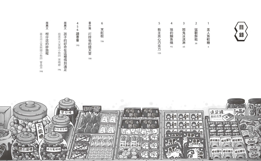 神奇柑仔店│兒童版解憂雜貨店1-4集-套書