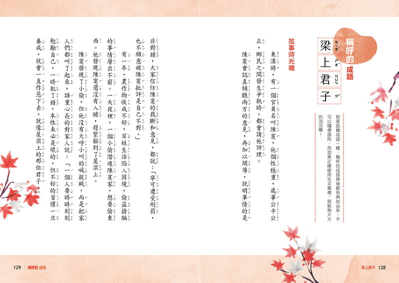 晨讀10分鐘：成語故事集（2書3CD）｜語文素養熱銷推薦