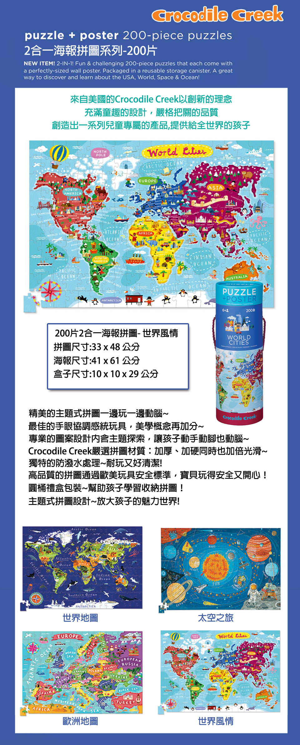 Crocodile Creek - 2合1海報拼圖系列-世界風情 (200片)-6歲以上