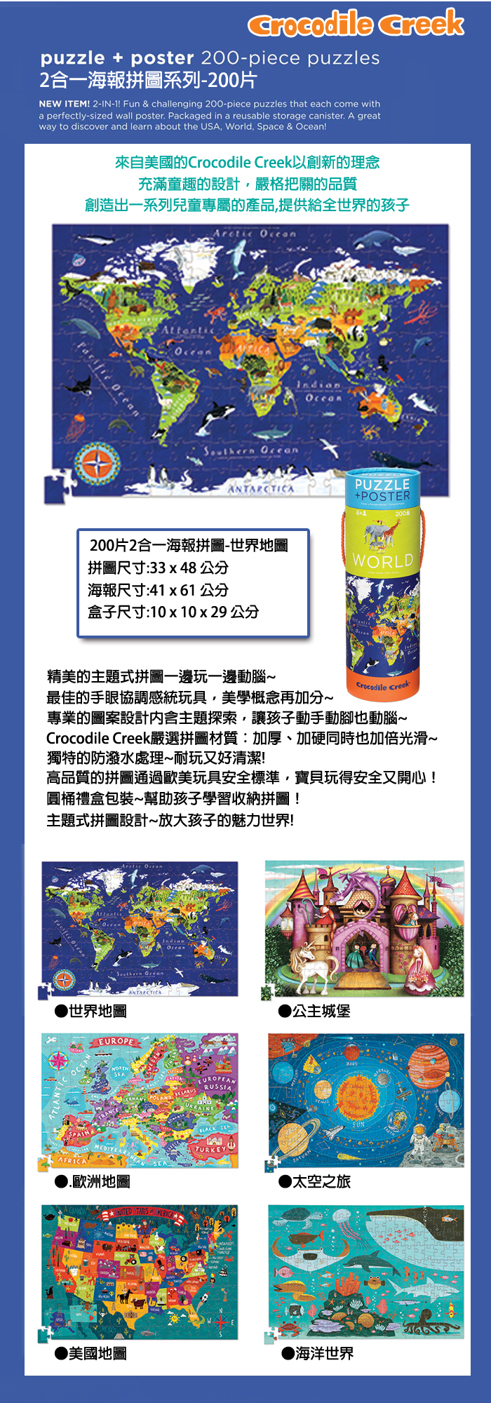 Crocodile Creek - 2合1海報拼圖系列-世界地圖 (200片)-6歲以上