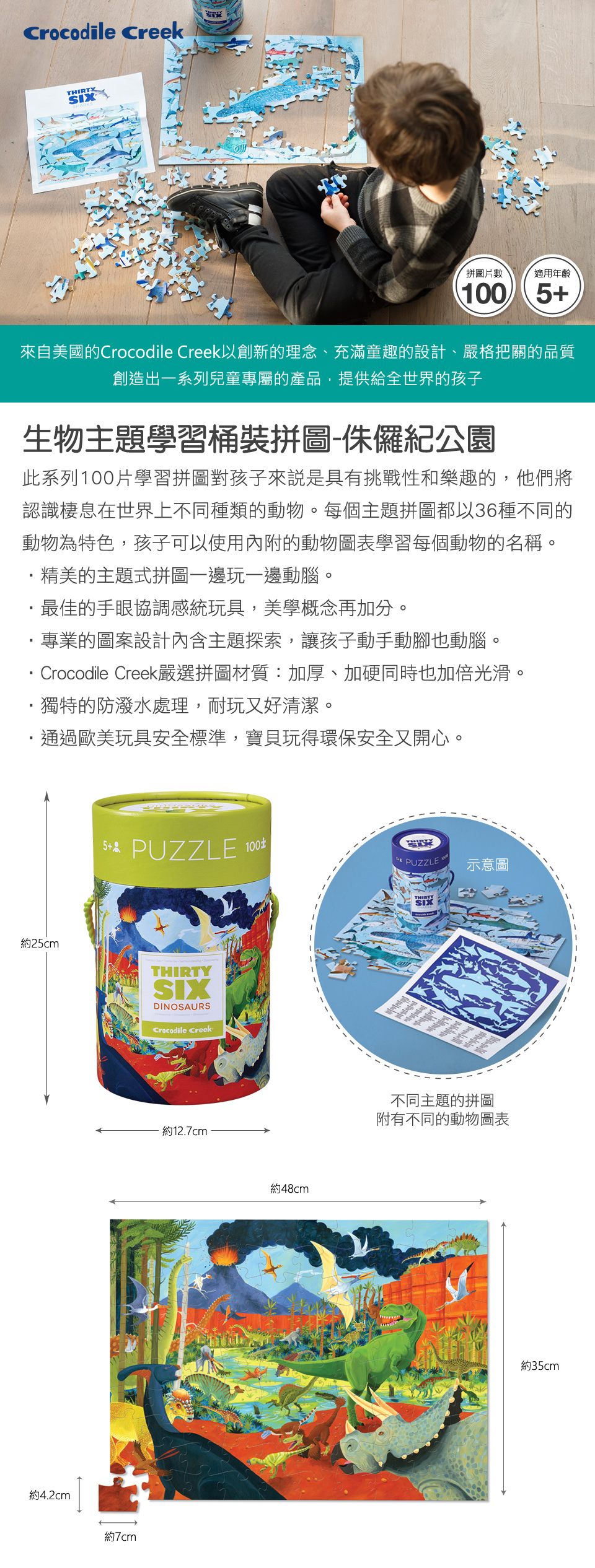 Crocodile Creek - 生物主題學習桶裝拼圖-侏儸紀公園 (100片)-5歲以上