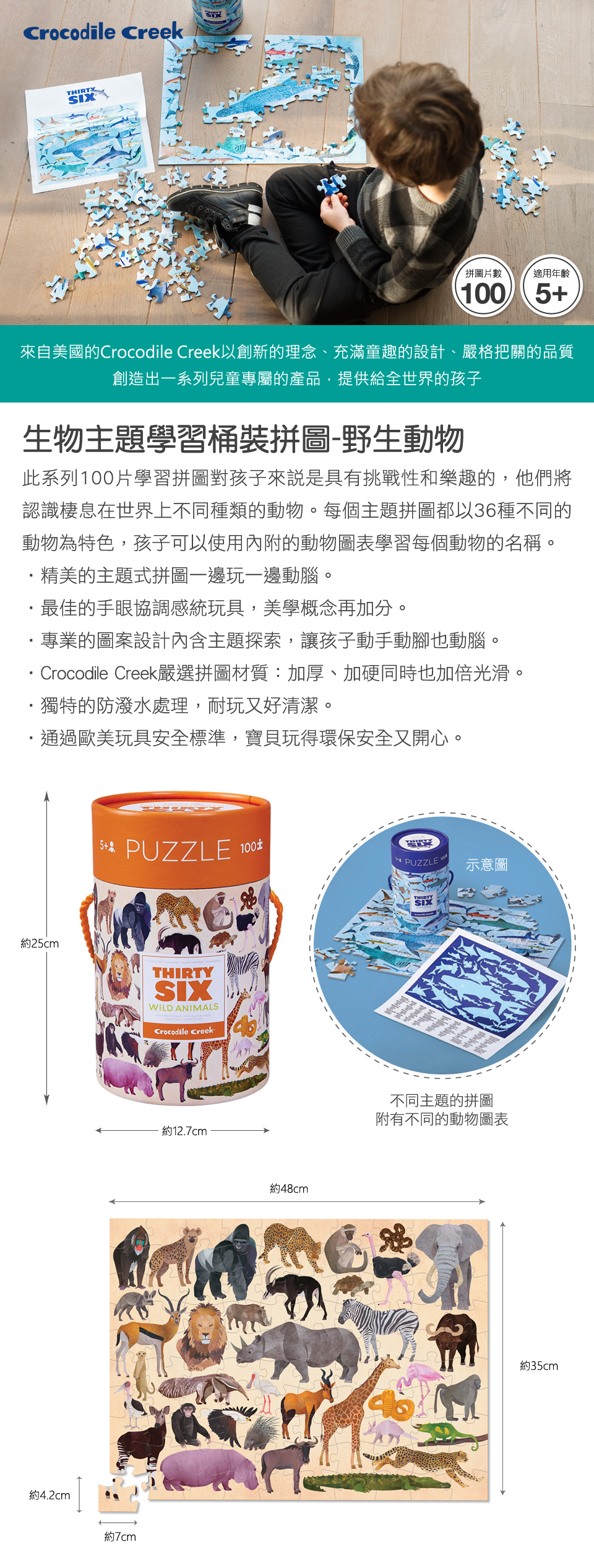 Crocodile Creek - 生物主題學習桶裝拼圖-野生動物 (100片)-5歲以上