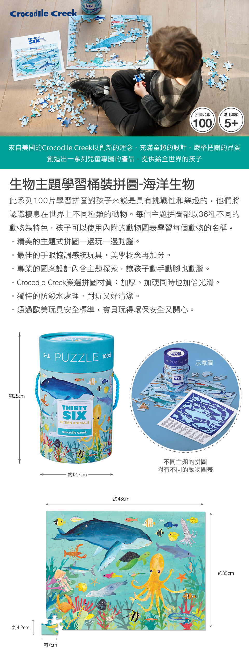 Crocodile Creek - 生物主題學習桶裝拼圖-海洋生物 (100片)-5歲以上