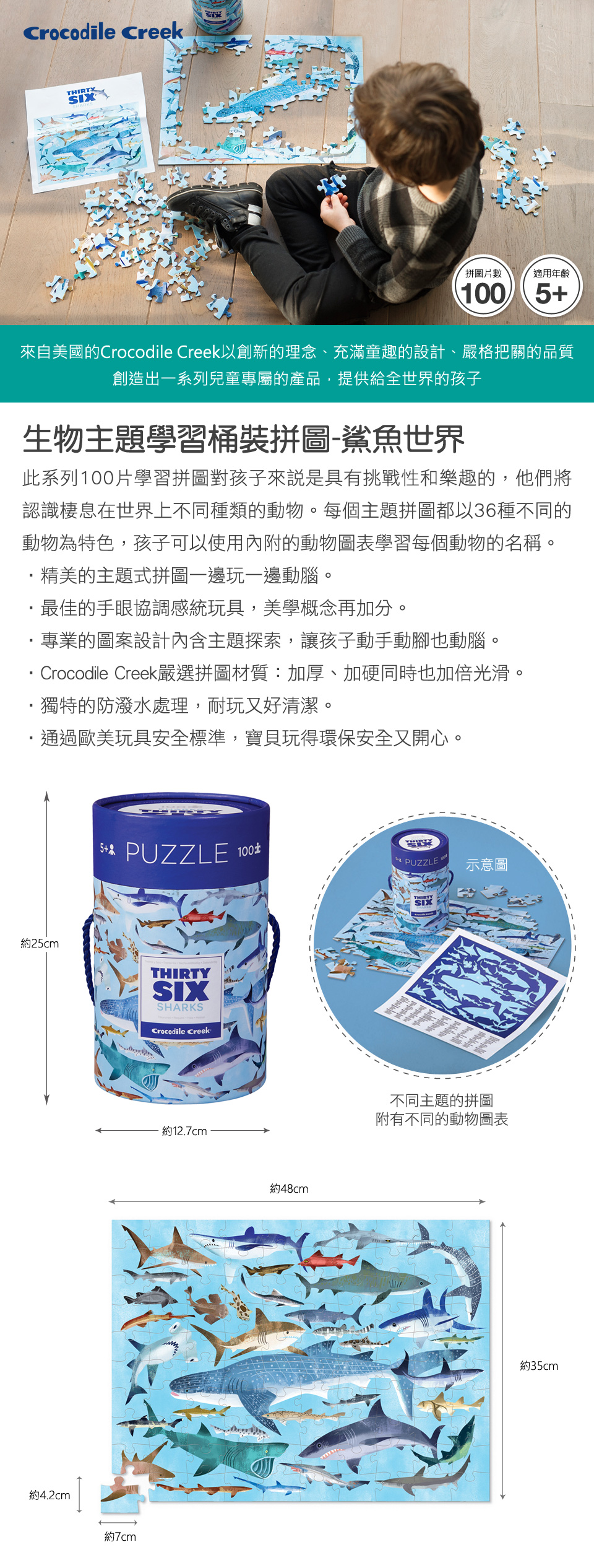 Crocodile Creek - 生物主題學習桶裝拼圖-鯊魚世界 (100片)-5歲以上
