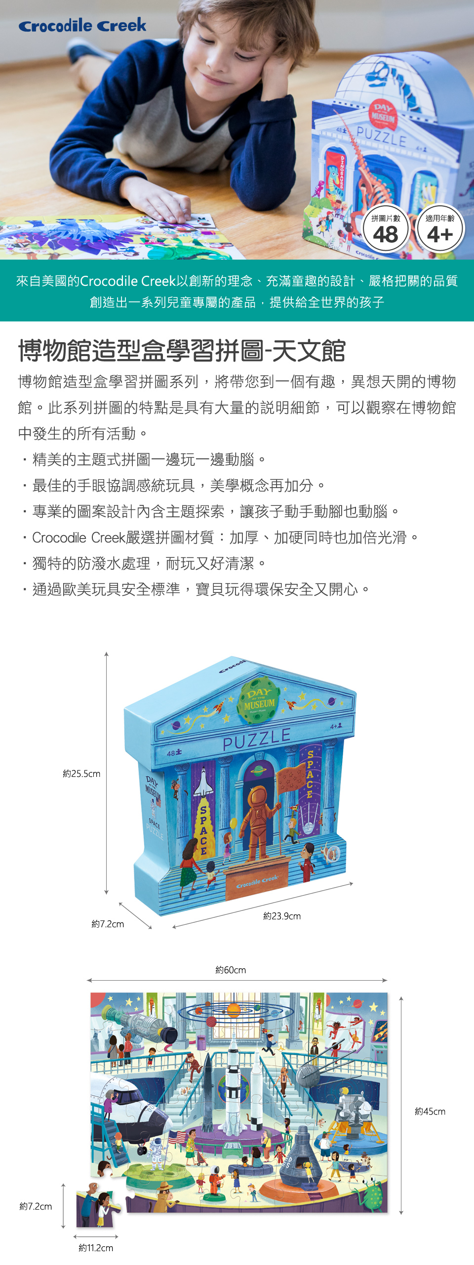 Crocodile Creek - 博物館造型盒學習拼圖-天文館 (48片)-4歲以上