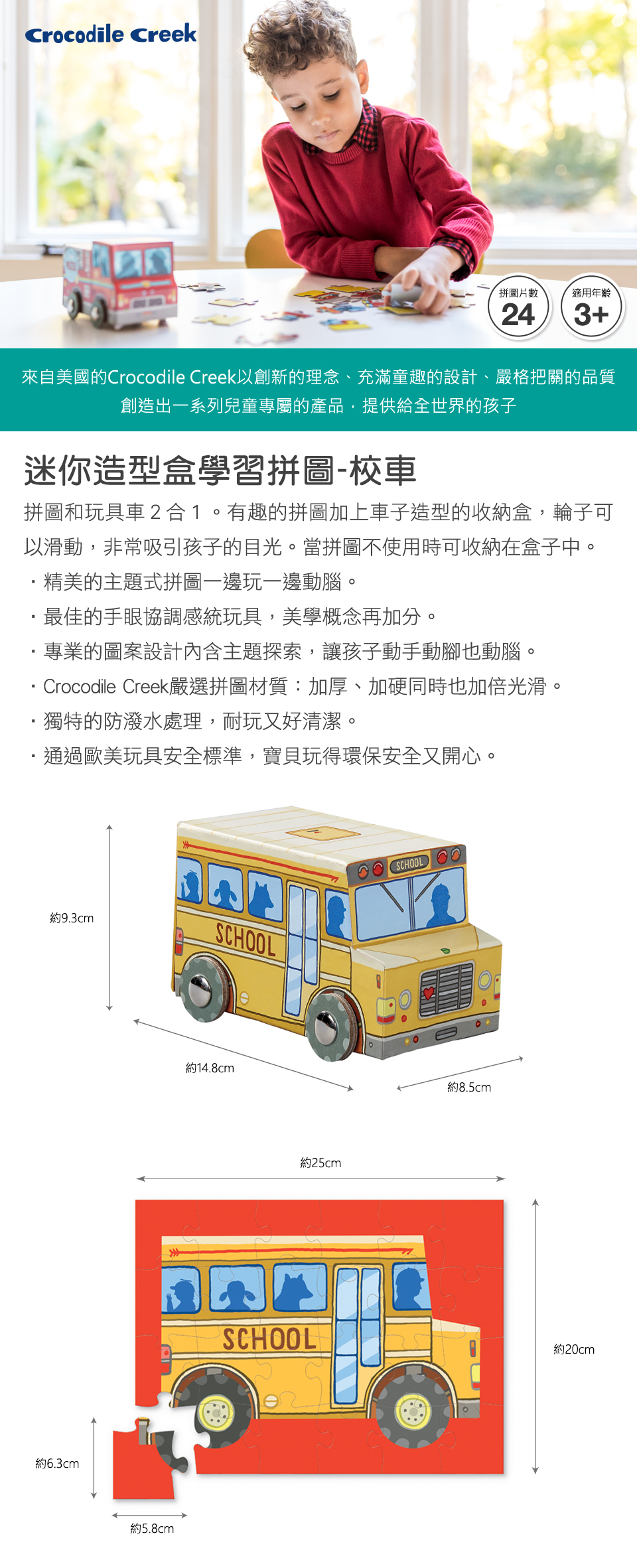 Crocodile Creek - 迷你造型盒學習拼圖-校車 (24片)-3歲以上