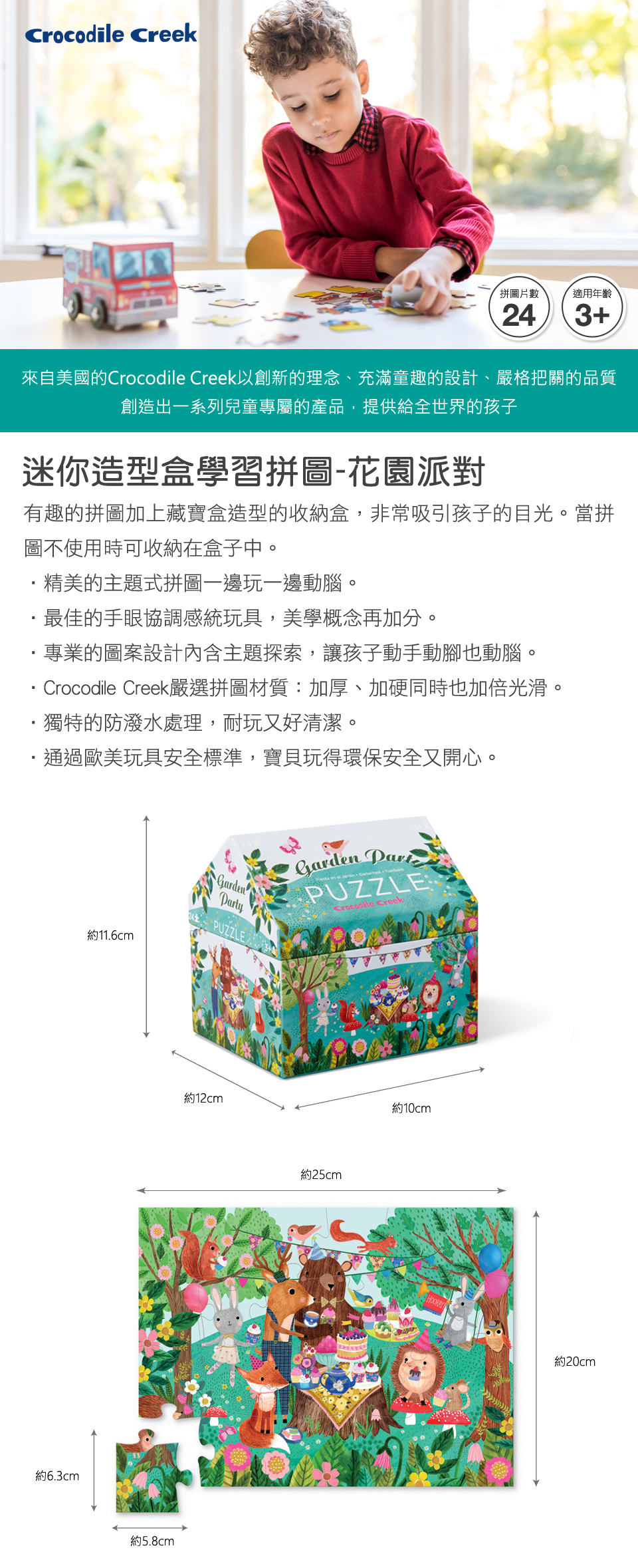 Crocodile Creek - 迷你造型盒學習拼圖-花園派對 (24片)-3歲以上