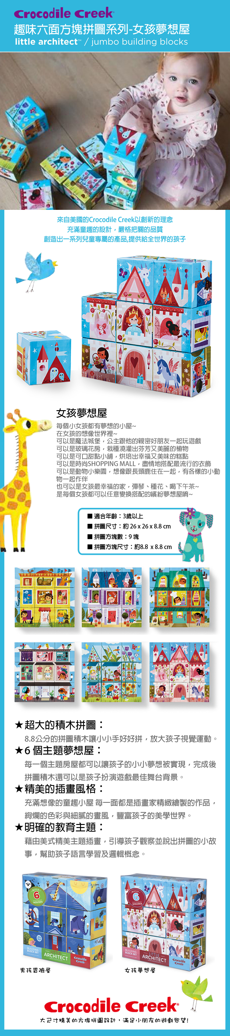 Crocodile Creek - 趣味六面方塊拼圖系列-女孩夢想屋-3歲以上