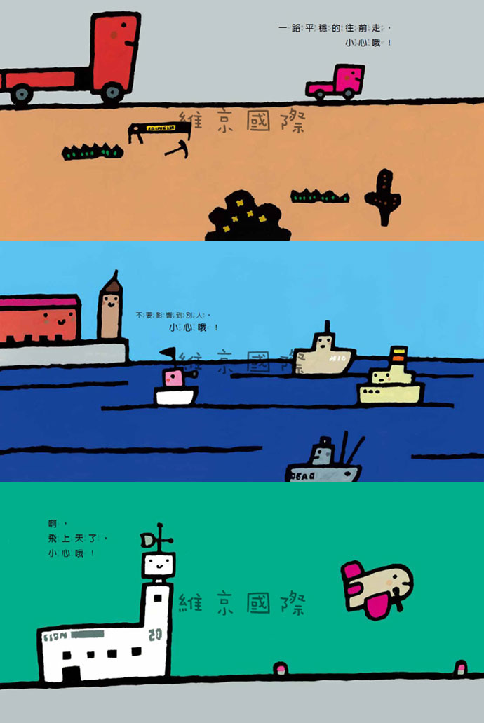 五味太郎──小心哦！系列（全套3冊）-精裝