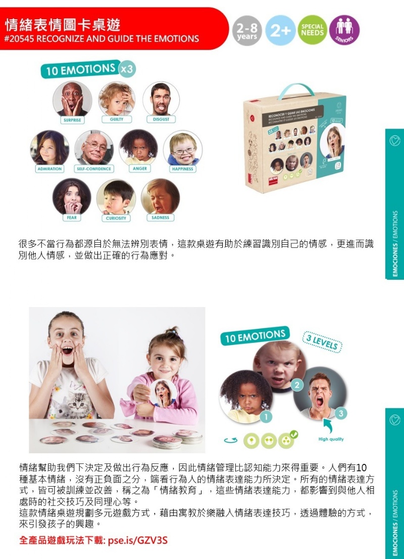 西班牙Akros - 情緒表情圖卡桌遊