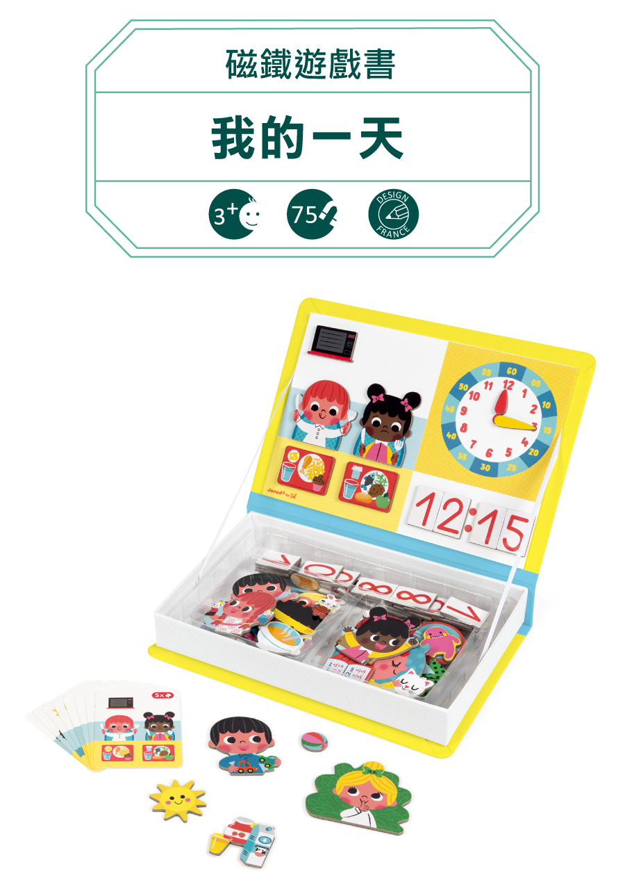 法國Janod - 磁鐵遊戲書-我的一天