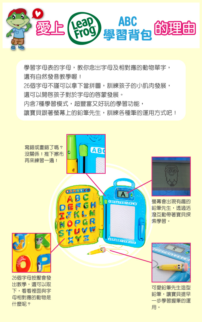 LeapFrog美國跳跳蛙 - ABC 學習背包