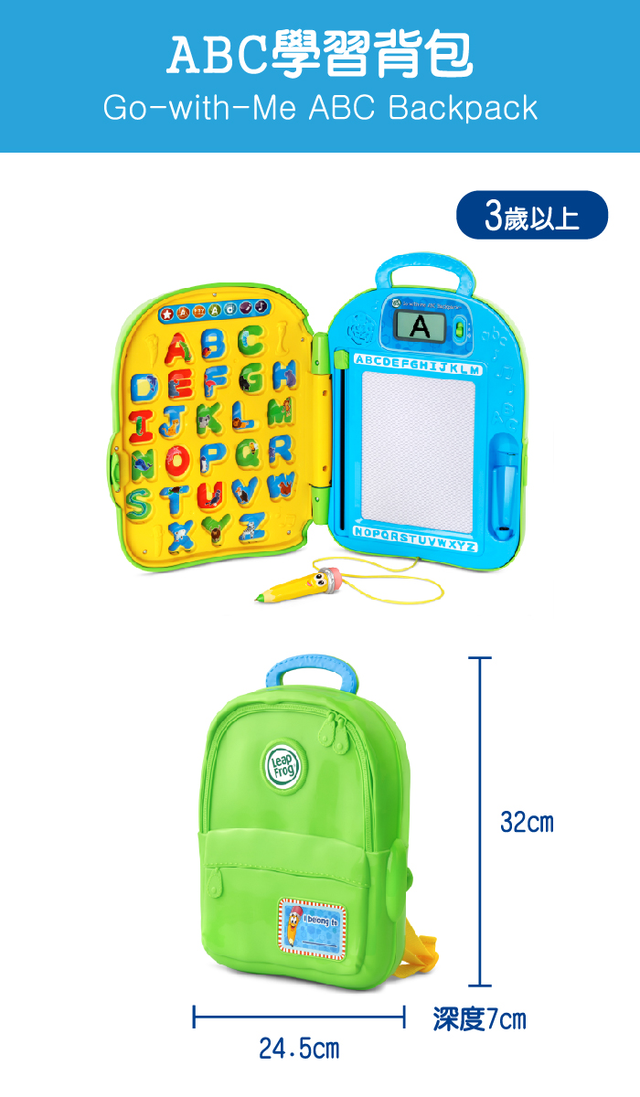 LeapFrog美國跳跳蛙 - ABC 學習背包