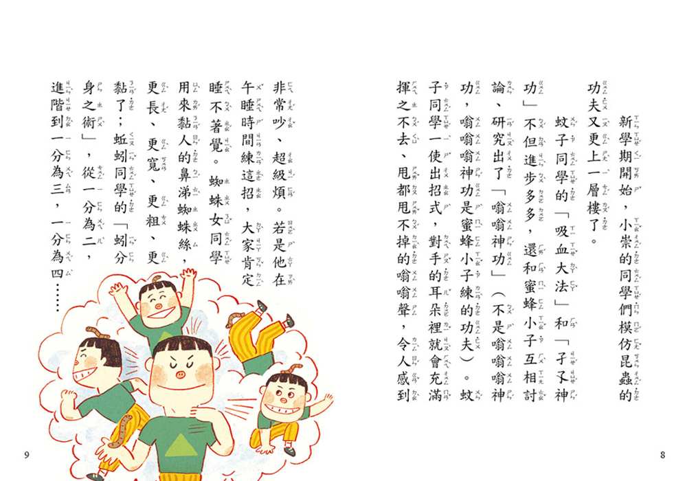 【好好讀．林哲璋】鬼才童話4書-(寵物功夫學校+寵物功夫大亂鬥+壹圓銅板流浪記+打敗宇宙魔王的無敵武器)