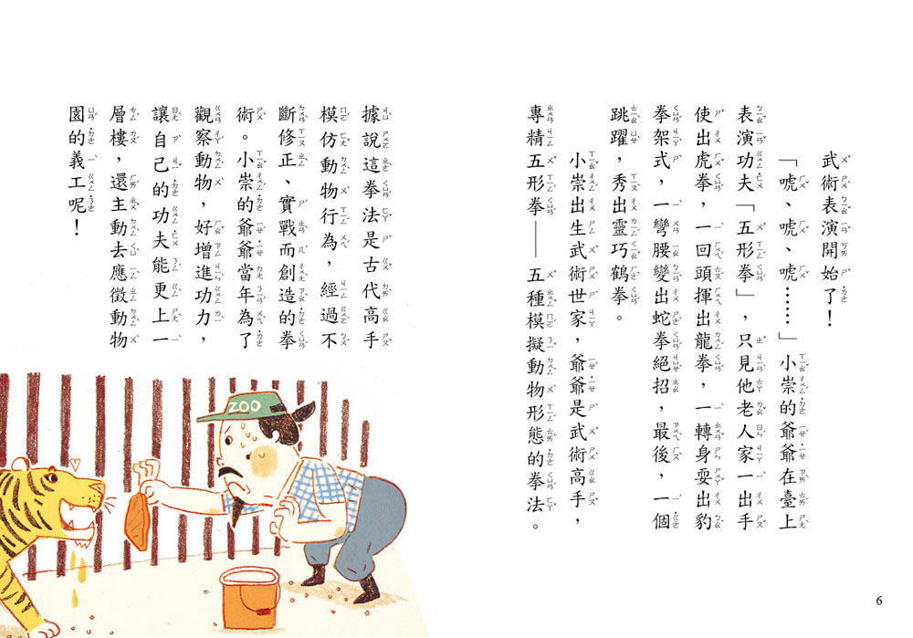 【好好讀．林哲璋】鬼才童話4書-(寵物功夫學校+寵物功夫大亂鬥+壹圓銅板流浪記+打敗宇宙魔王的無敵武器)
