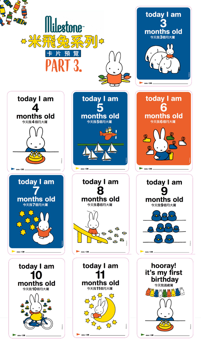 荷蘭 MILESTONE - 米飛兔系列- 寶寶週歲幸福回憶小卡(中英文版)