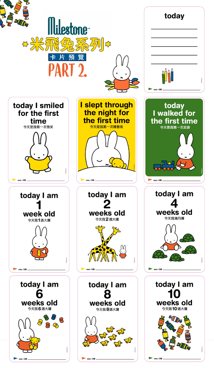 荷蘭 MILESTONE - 米飛兔系列- 寶寶週歲幸福回憶小卡(中英文版)