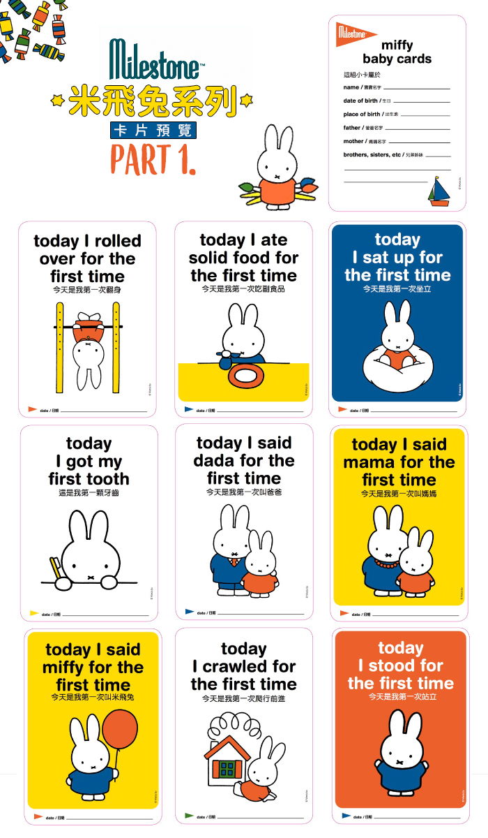 荷蘭 MILESTONE - 米飛兔系列- 寶寶週歲幸福回憶小卡(中英文版)