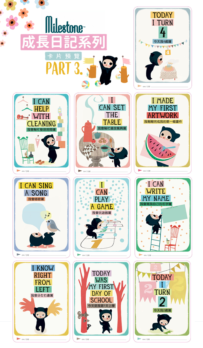 荷蘭 MILESTONE - 小朋友成長日記幸福回憶小卡 (中英文版)