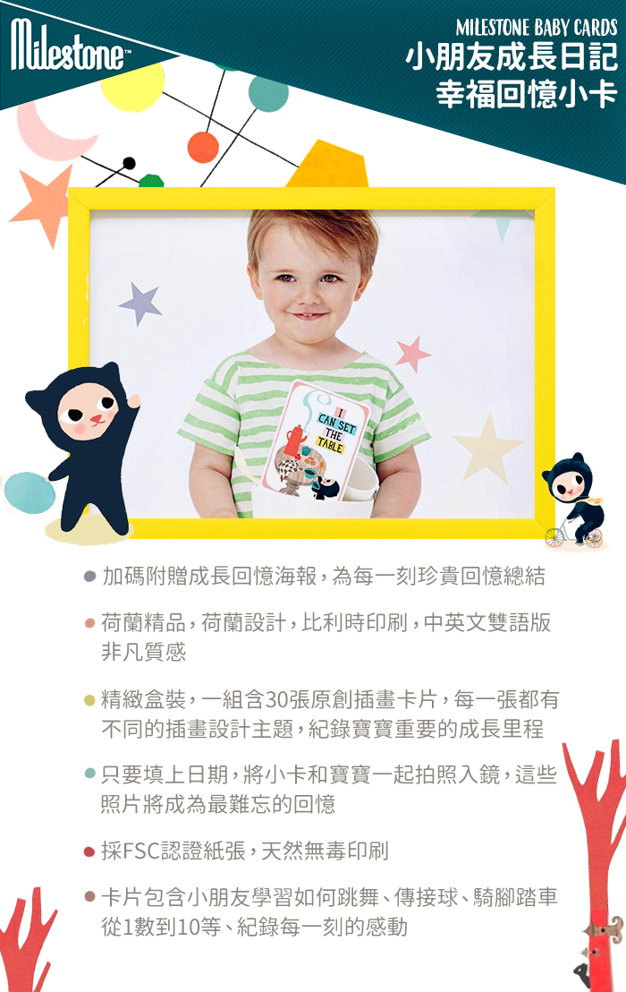 荷蘭 MILESTONE - 小朋友成長日記幸福回憶小卡 (中英文版)