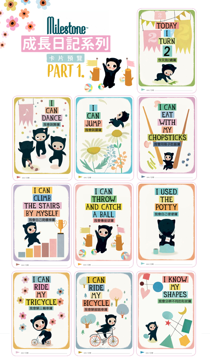 荷蘭 MILESTONE - 小朋友成長日記幸福回憶小卡 (中英文版)