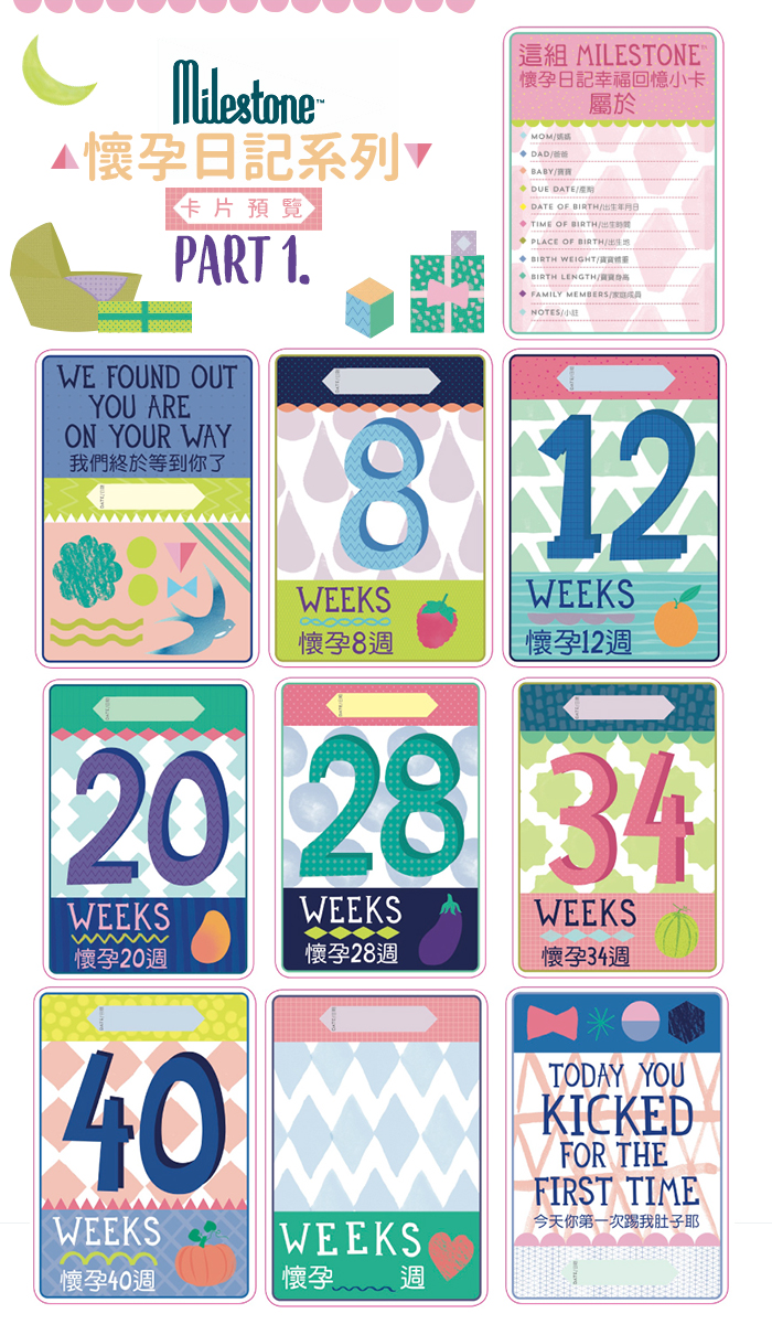 荷蘭 MILESTONE - 懷孕日記幸福回憶小卡(中英文版)
