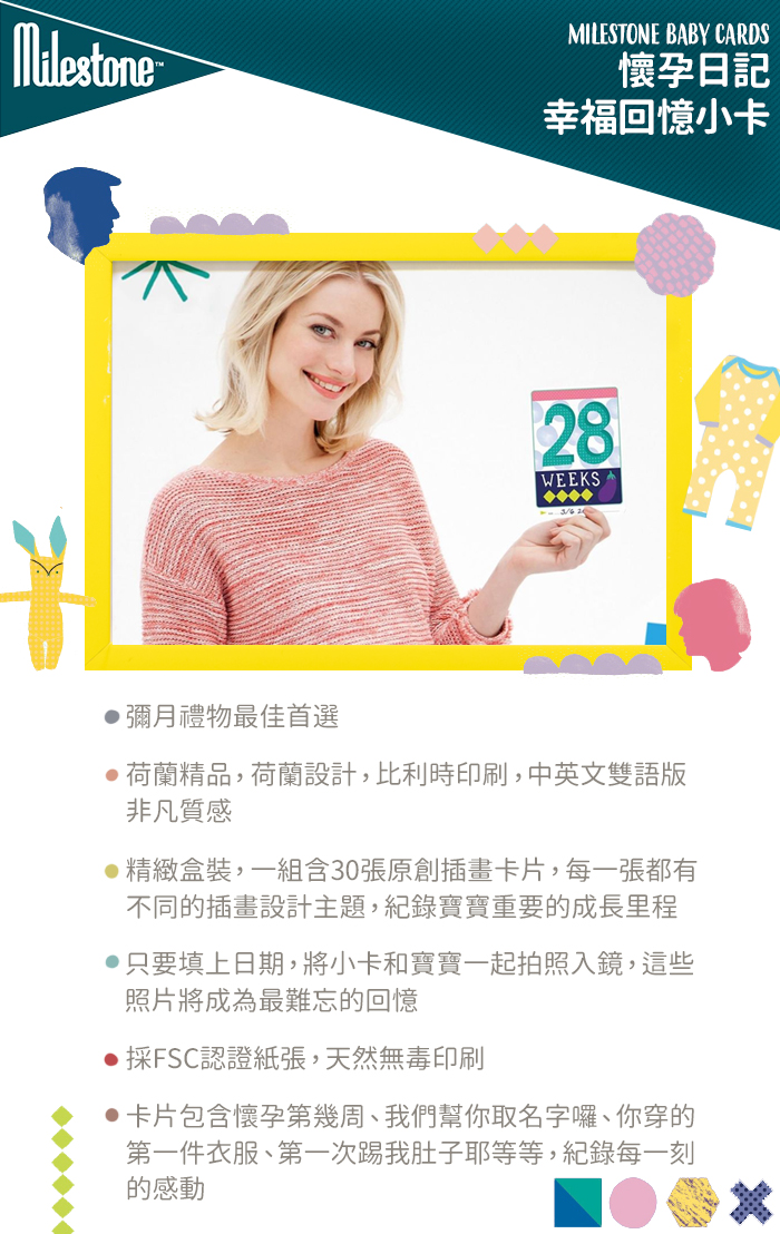 荷蘭 MILESTONE - 懷孕日記幸福回憶小卡(中英文版)