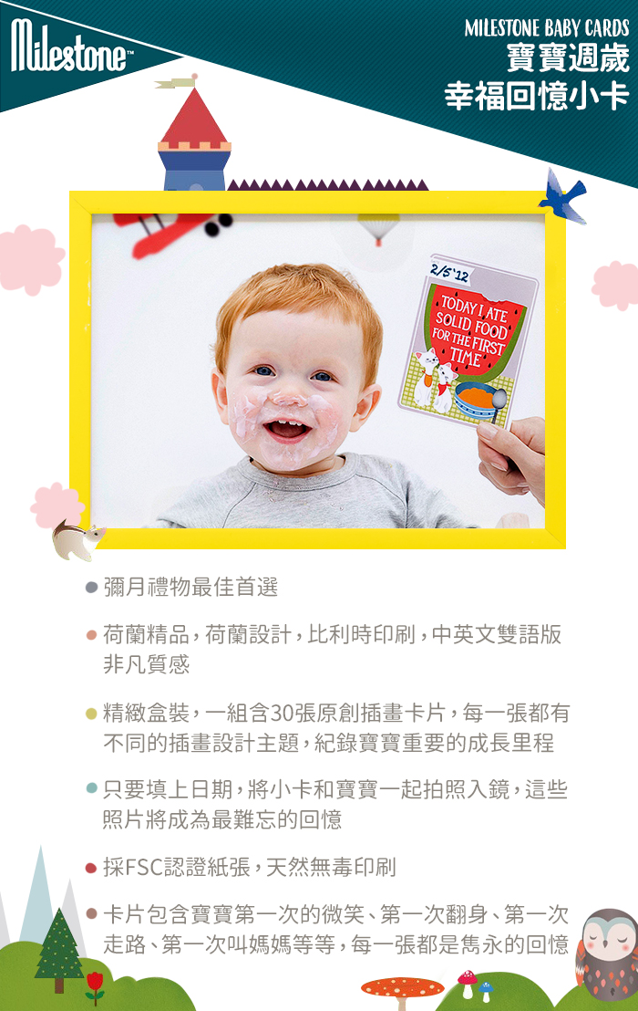 荷蘭 MILESTONE - 寶寶週歲幸福回憶小卡(中英文版)