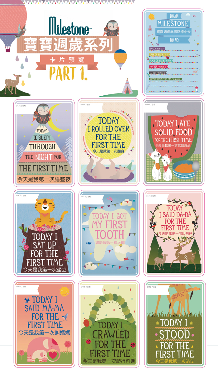 荷蘭 MILESTONE - 寶寶週歲幸福回憶小卡(中英文版)