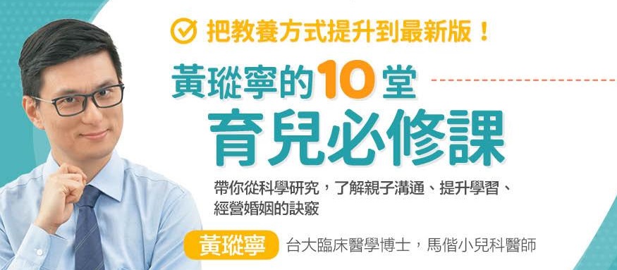 親子天下 - 黃瑽寧醫師育兒套書（共三冊）