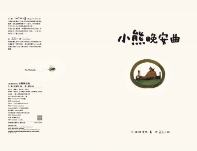 小熊晚安曲