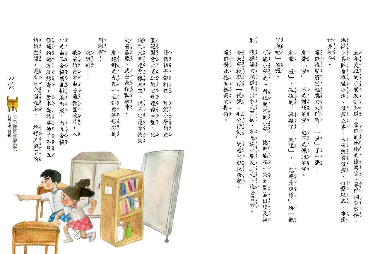 2019最新!王文華【可能小學的藝術國寶任務】(共4冊)