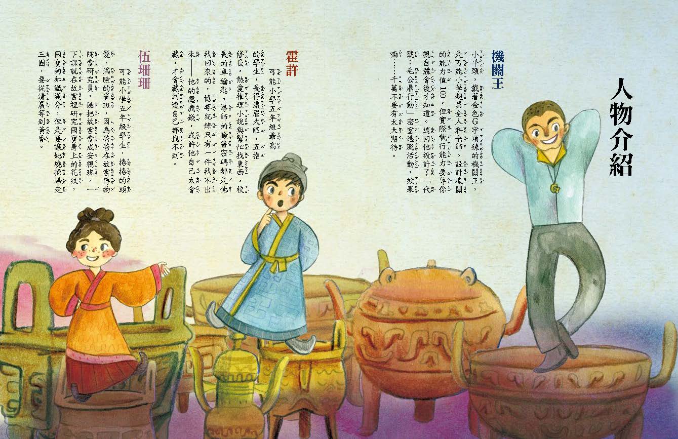 2019最新!王文華【可能小學的藝術國寶任務】(共4冊)