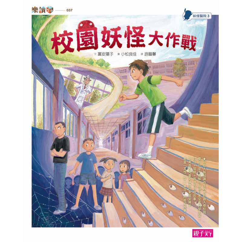妖怪醫院系列套書(全7冊)