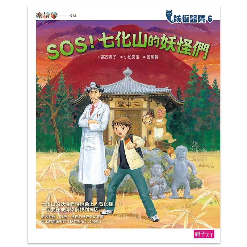 妖怪醫院系列套書(全7冊)