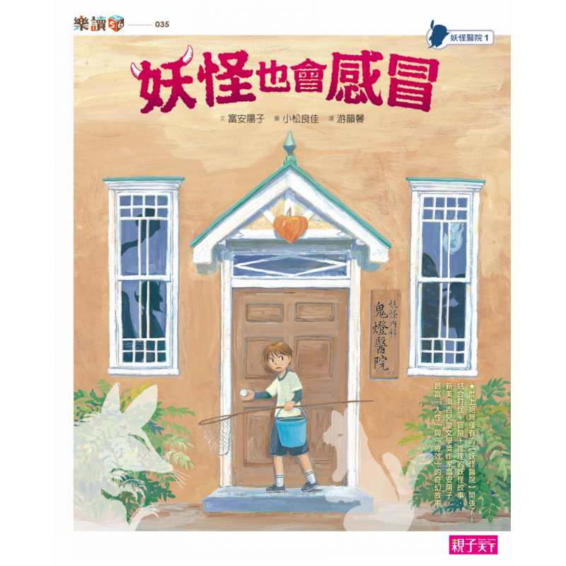 妖怪醫院系列套書(全7冊)