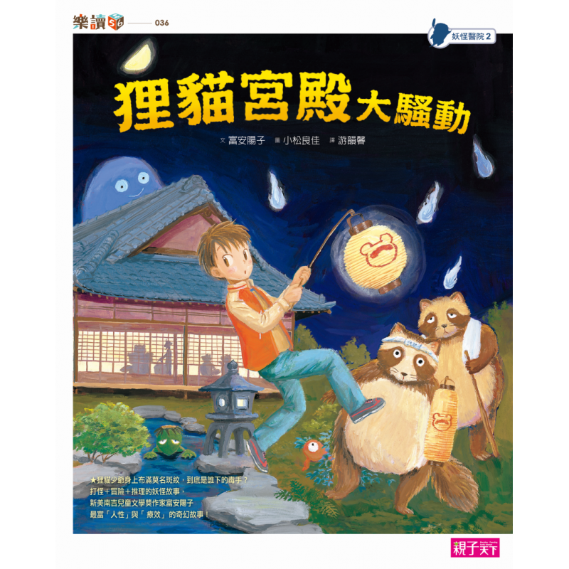 妖怪醫院系列套書(全7冊)