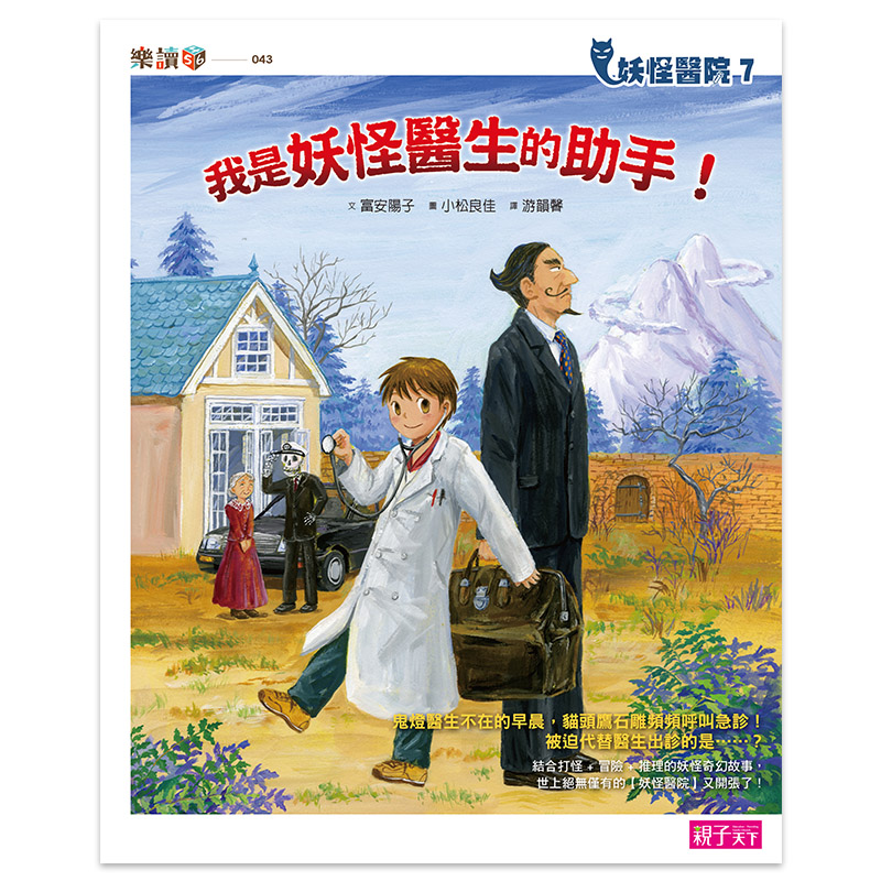 妖怪醫院系列套書(全7冊)