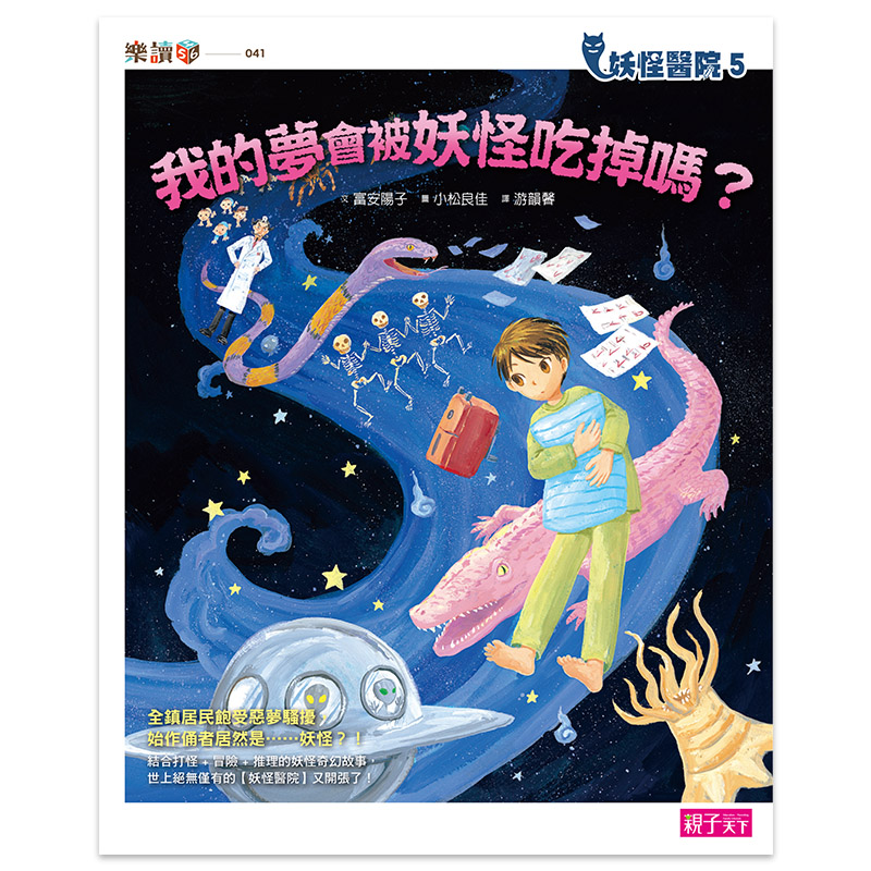 妖怪醫院系列套書(全7冊)