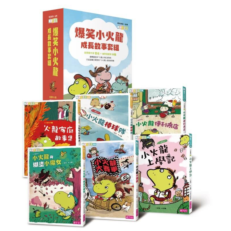 橋梁入門首選│爆笑小火龍成長故事套組（共7冊）