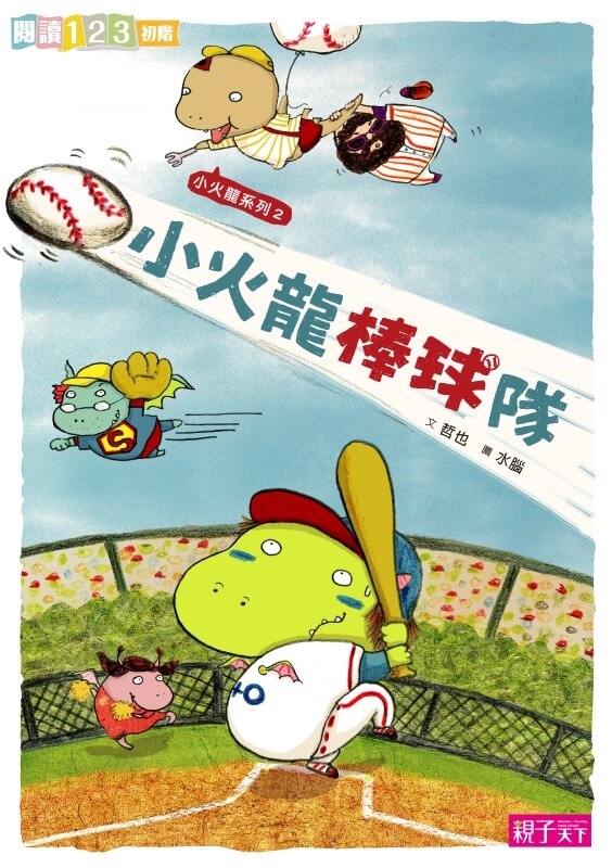 橋梁入門首選│爆笑小火龍成長故事套組（共7冊）