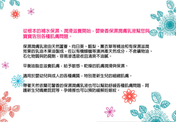 嬰樂香 Little Innoscents - 保溼潤膚乳液-桃紅-100ml