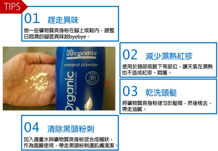 嬰樂香 Little Innoscents - 礦物質爽身粉-寶藍-100g