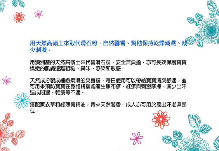 嬰樂香 Little Innoscents - 礦物質爽身粉-寶藍-100g