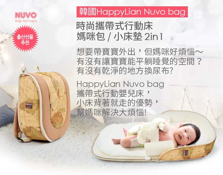 韓國HappyLian Nuvo bag - 時尚攜帶式行動床背包-高跟鞋