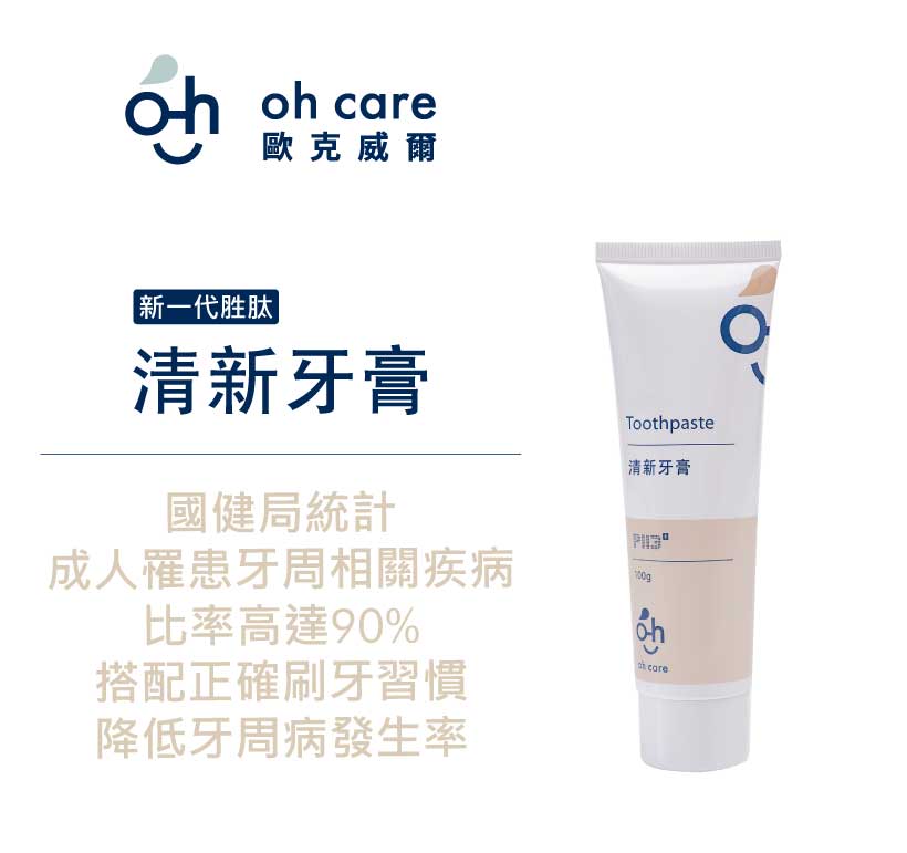 oh care 歐克威爾 - 清新牙膏 (無氟)-100g