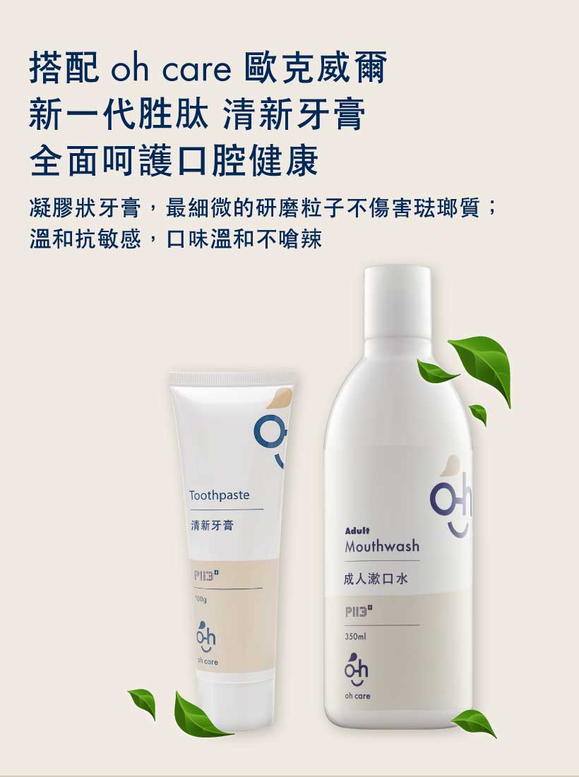 oh care 歐克威爾 - 清新漱口水-350ml