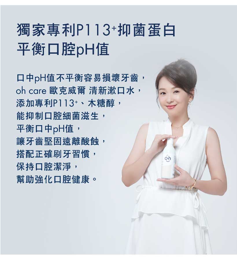 oh care 歐克威爾 - 清新漱口水-350ml