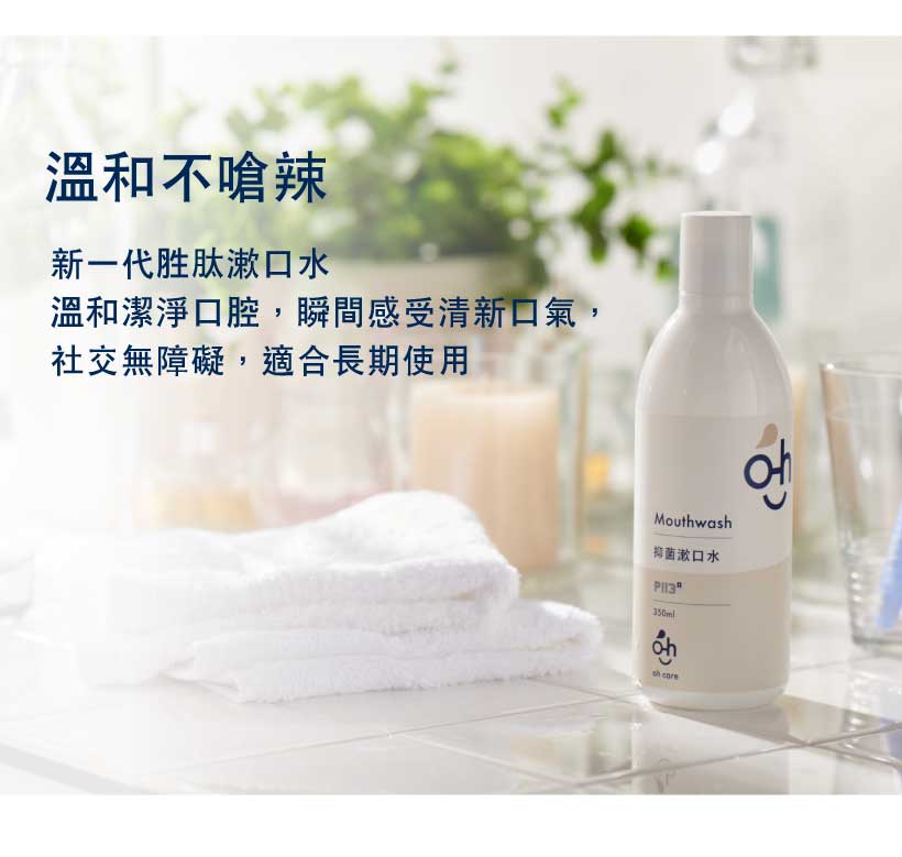 oh care 歐克威爾 - 清新漱口水-350ml